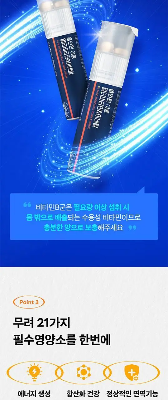[이준혁PICK] 프롬바이오 올인원 이뮨 멀티비타민&미네랄 8병 (8일분) 상세페이지 7